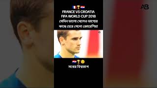 France VS Croatia। 2018 world cup final football match [upl. by Akeim629]