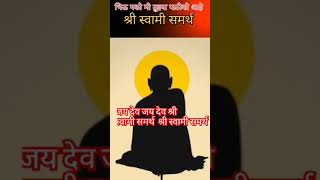 जय देव जय देव श्री स्वामी समर्थ मंत्र धुन hindumantra motivation [upl. by Giamo]