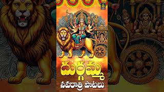 దుర్గా నవరాత్రి పవర్ఫుల్ పాటలు  Durgadevi Non Stop Songs  durgamma super hits songSri Durga Audio [upl. by Seebeck]