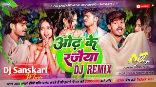 A Darling Odh Ke Rajeiya  Aashish Yadav  New Maghi Remix 2025  Hard Bass Mix  Dj Sanskari [upl. by Par]