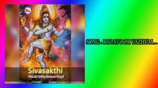 KADAVOOR VAZHUM  Siva sakthi  Hindu Devotional Songs Malayalam  Siva Songs [upl. by Buehrer]