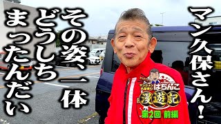 【eガンダムユニコーン2】奇跡 マンション久保田が覚醒しました「マンション久保田のぱちんこ漫遊記～第2話・前編～」パチンコ [upl. by Aket984]