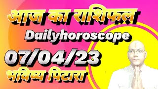 Todays Horoscope 070423 Daily Prediction By AAshutosh Parmar 45dlifecoach ashutoshparmar [upl. by Nuawd]