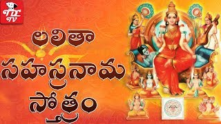 Sri Lalitha Sahasranama Stotram  Phalasruthi  Sri Lalitha Sahasranamam Full [upl. by Annavoeg]