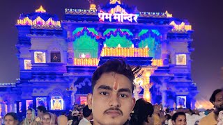 Prem mandir 🛕 vlog  video vlog trending [upl. by Adaminah]