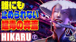 【スト6】誰にも止められない猛毒の奔流 ひかる AKI  【ストリートファイター6】 [upl. by Townie]