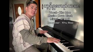 Karen￼ Gospel Song By Khu Moo2 2024 [upl. by Patman]