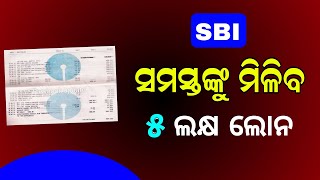 SBI Shishu Mudra Loan Yojana 2024  How to Get SBI Loan  PMMY Loan [upl. by Gilberte]