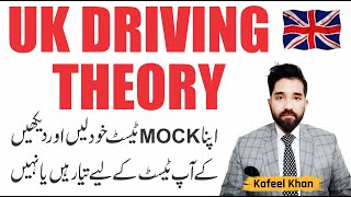 Uk driving theory test Do your MOCK test in URDU [upl. by Magee]