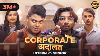 Corporate Adaalat  Intern Vs Senior  E01  Ft Badri Chavan amp Chote Miyan  RVCJ Media [upl. by Blaseio]