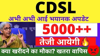 5000🚀🚀CDSL SHARE LATEST NEWS  CDSL SHARE ANALYSIS  CDSL SHARE PRICE TARGET FOREX NIFTY 150 [upl. by Burke]