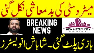 New Metro City Defeated by Investors  New Metro City Gujar Khan New Metro City Latest News [upl. by Suanne]