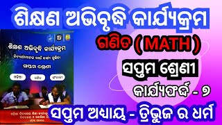 Class 7 Math workbook  Worksheet  7 7th class Math workbook  ସପ୍ତମ ଶ୍ରେଣୀ ଗଣିତ  ତ୍ରିଭୁଜ ର ଧର୍ମ [upl. by Wonacott853]