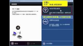 L355無線WiFi設定安裝教學 [upl. by Phio]