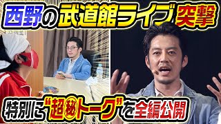 【永久保存版】西野亮廣の「生き残るためのVIP戦略」を全編公開します [upl. by Barkley]