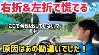 【交差点の右左折】何故か色々と間に合わない…この勘違いが原因かも… [upl. by Patricia]