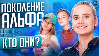 Как нам понять своих детей и внуков что они ждут от нас Простые правила воспитания детей Альфа [upl. by Hanikas]