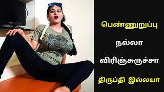 லூசா இருந்தாலும் நல்லா விடலாம்  Great things of marriage [upl. by Amlet374]