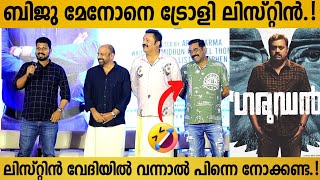 Listin Stephen Trolls Biju Menon Infront Of Suresh Gopi  Garudan Press Meet  Suresh Gopi [upl. by Holtz]