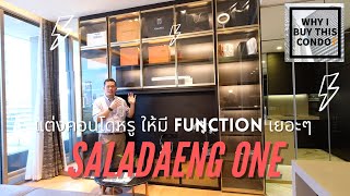 แต่งคอนโดหรู ให้มี function เยอะ ที่คอนโด Saladaeng One [upl. by Ellehsad]