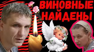 Колесниковы Виновные найдены Обзор Влогов Kolesnikov 7Я Колесниковы Ребёнок Умер [upl. by Nnyla]