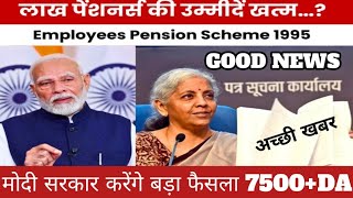 EPS 95 pension updateEPS 95 pension scheme minimum pension 7500da medical Good news [upl. by Atsev660]