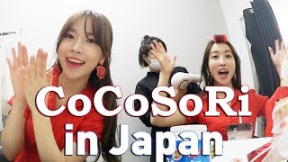 Making CoCoSoRi Vlog  quotMi Amorquot Release Event in Japan EP2EN日本語 sub [upl. by Werda]