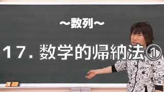 数列17：数学的帰納法①《筑波大2008年》 [upl. by Nayb]