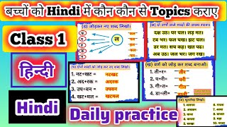 Class 1 HindiClass 1 Hindi WorksheetHindi Worksheet For Class 1 nishakaushik88 class1grade1 [upl. by Derril]