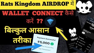 Rats kingdom airdrop me wallet connect kese kre  rats kingdom airdrop wallet connect [upl. by Dyrrej]