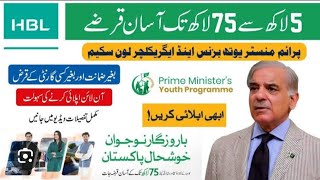 PM Youth Loan ProgramFree Loan SchemeHow to applyAdeel Mushtaq Official [upl. by Newg576]