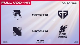 KT vs GEN  DRX vs FOX  2024 LCK 서머 스플릿 [upl. by Tudela407]