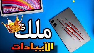 هل poco pad يستحق الشراء ؟ [upl. by Edan]