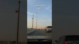 Khurais Road Riyadh [upl. by Laehcym]