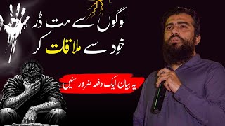 Logon Se Mat Dar Khud Se Mulaqat Kar  Shaykh Atif Ahmed motivational speech 2024 [upl. by Eehc]