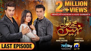 Mujhay Qabool Nahin Last Episode 49 Eng Sub Ahsan Khan  Madiha Imam  Sami Khan  20th Dec 23 [upl. by Church]