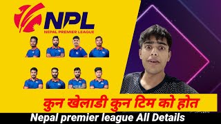 NEPAL PREMIER LEAGUE 2024 TEAMLIVE AND DATE [upl. by Valoniah]