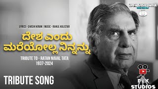 DESHA YENDU MARIYOLLA NINNANU  Ratan Naval Tata Tribute Song Kannada RIP Ratan Tata  Shashi Kiran [upl. by Aleyak]