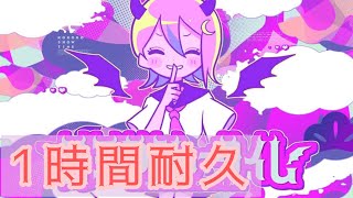 【1時間耐久】ココロショータイム 天月あまつき [upl. by Verbenia]