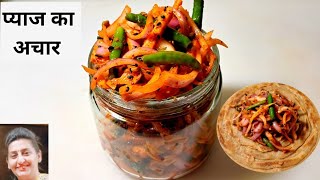 2 मिनट में बनाएं चटाकेदार इंस्टेंट प्याज का अचार।pyaj hari mirch ka chatpata achar onion pickle [upl. by Kirrad]