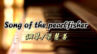 song of the pearlfisher鋼琴 梁慧善 [upl. by Haeluj]