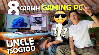 Uncle Tsogtoo  8 саяын GAMING PC өгөв [upl. by Marceau]