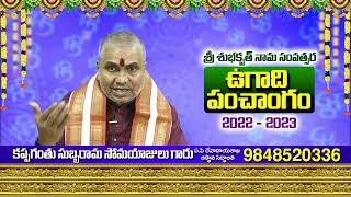 Ugadi Panchangam 20222023  Ugadi Panchanga Sravanam  Sri Shubhakruth Nama Samvatsara Panchangam [upl. by Fairfield22]