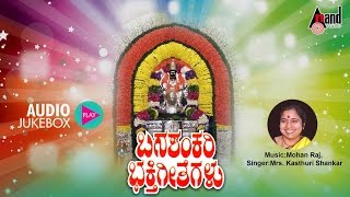 Banashankari Bhakthi Geethegalu  Kannada Devotional  Lyrics amp Sung By  Kasthuri Shankar [upl. by Lorry]