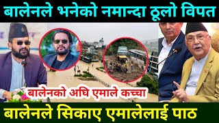 बालेनले भनेको नमान्दा यसरी डुब्यो काठमाडौँ Balen Shah News  Balen shah Interview  Rabi lamichhane [upl. by Aelyk]