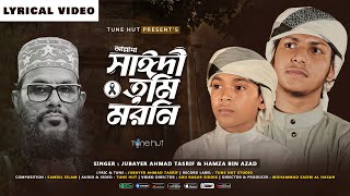 আল্লামা সাঈদী তুমি মরনি  গজল  Saidi Gojol  Allama Saidi Tumi Moroni  Sayeedi  Lyrical Video [upl. by Orimlede]