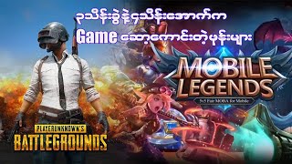 PUBGMLBB Game အတွက် ၃သိန်းခွဲနဲ့ ၄သိန်းကြားကရွေးချယ်စရာဖုန်းများ [upl. by Sephira]