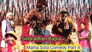 Sindradhan Bapla Mahla Sota Comedy Part 4 Santhail Dinajpur Comedy Video 2024 [upl. by Nate]