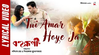 Tui Amar Hoye Ja  Lyrical Video  Bohurupi  Nandita  Shiboprosad  Arnab  Shrestha [upl. by Flodur]