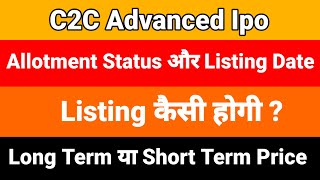 C2C Ipo Latest News  C2C Listing कैसी होगी Allotment Status  C2C Ipo Listing Date  C2C Ipo New [upl. by Rooney]